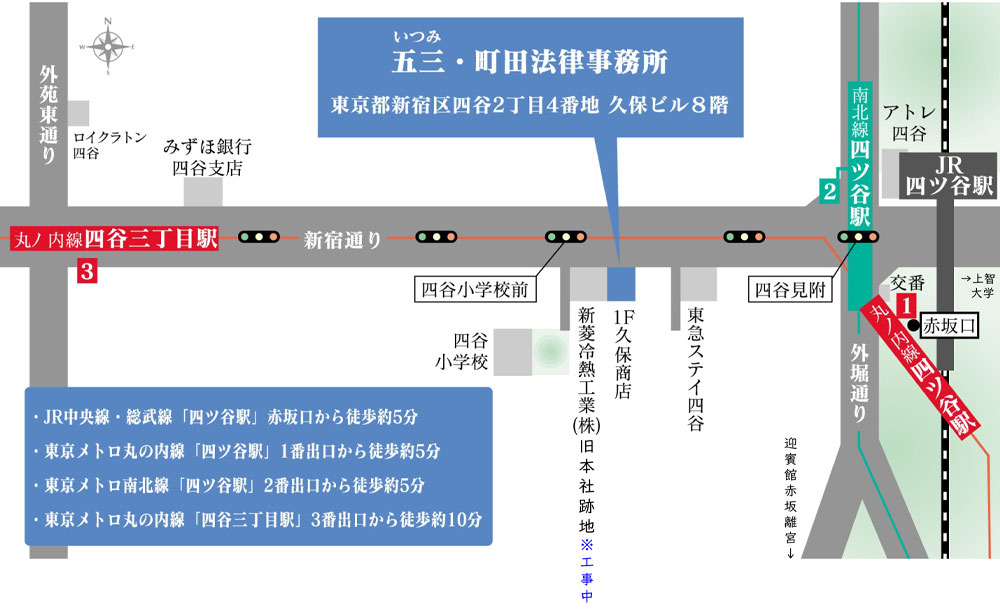 五三・町田法律事務所