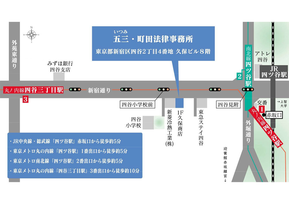 五三・町田法律事務所